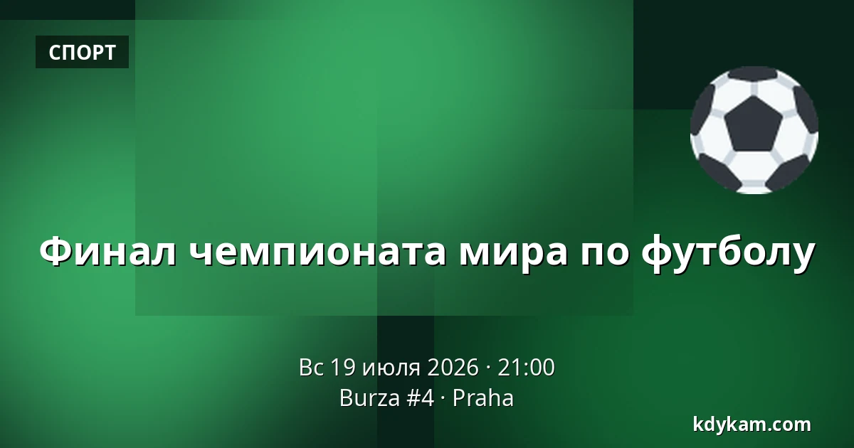 Финал чемпионата мира по футболу — Burza #4, Прага