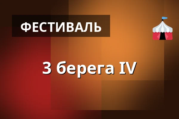 3 берега IV — Burza #4, Прага