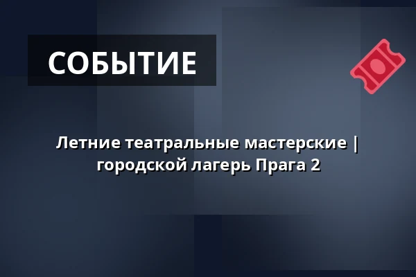 Летние театральные мастерские | городской лагерь Прага 2 — Post Bellum, z. ú., pobočka Paměť národa Jižní Čechy, České Budějovice 1