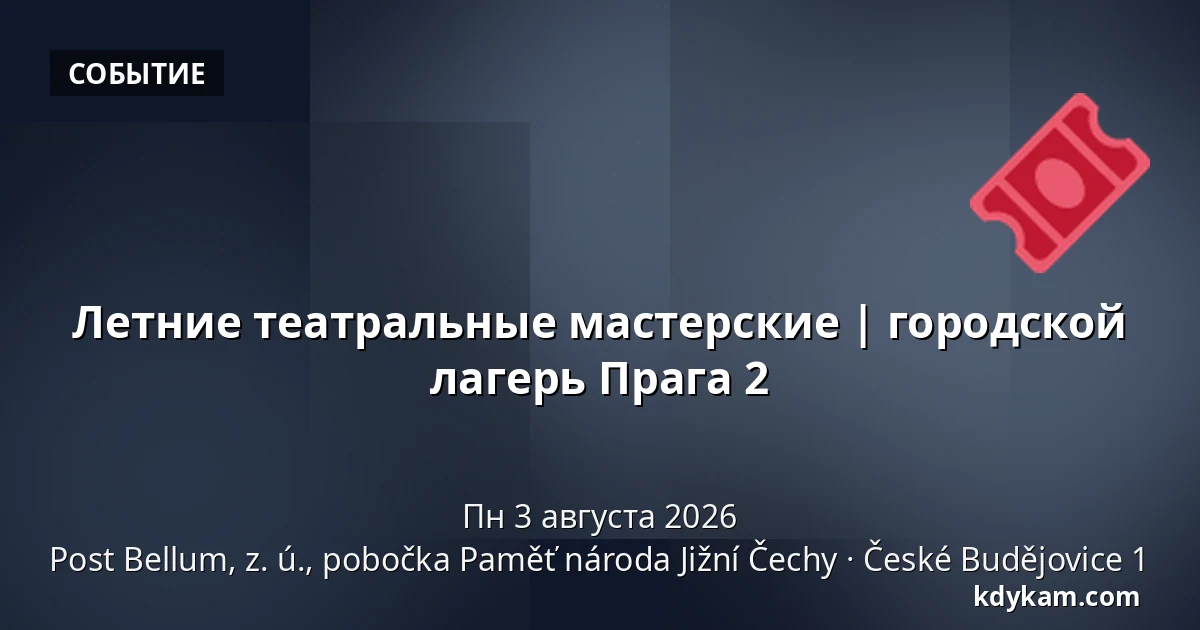 Летние театральные мастерские | городской лагерь Прага 2 — Post Bellum, z. ú., pobočka Paměť národa Jižní Čechy, České Budějovice 1