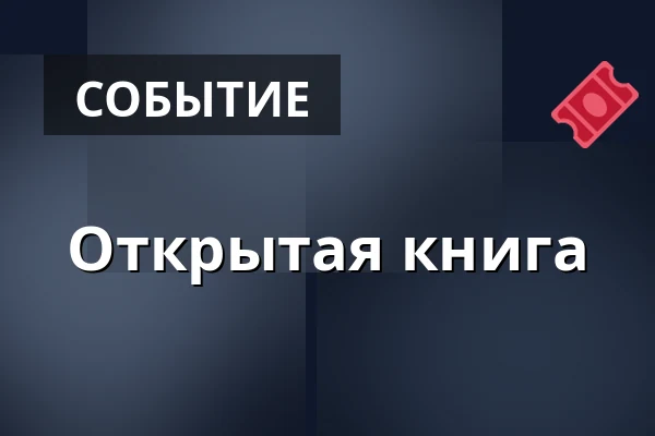 Открытая книга — Пространство Ольга, Прага