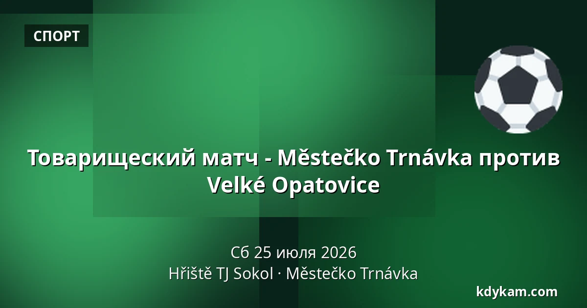 Товарищеский матч - Městečko Trnávka против Velké Opatovice — Hřiště TJ Sokol, Městečko Trnávka
