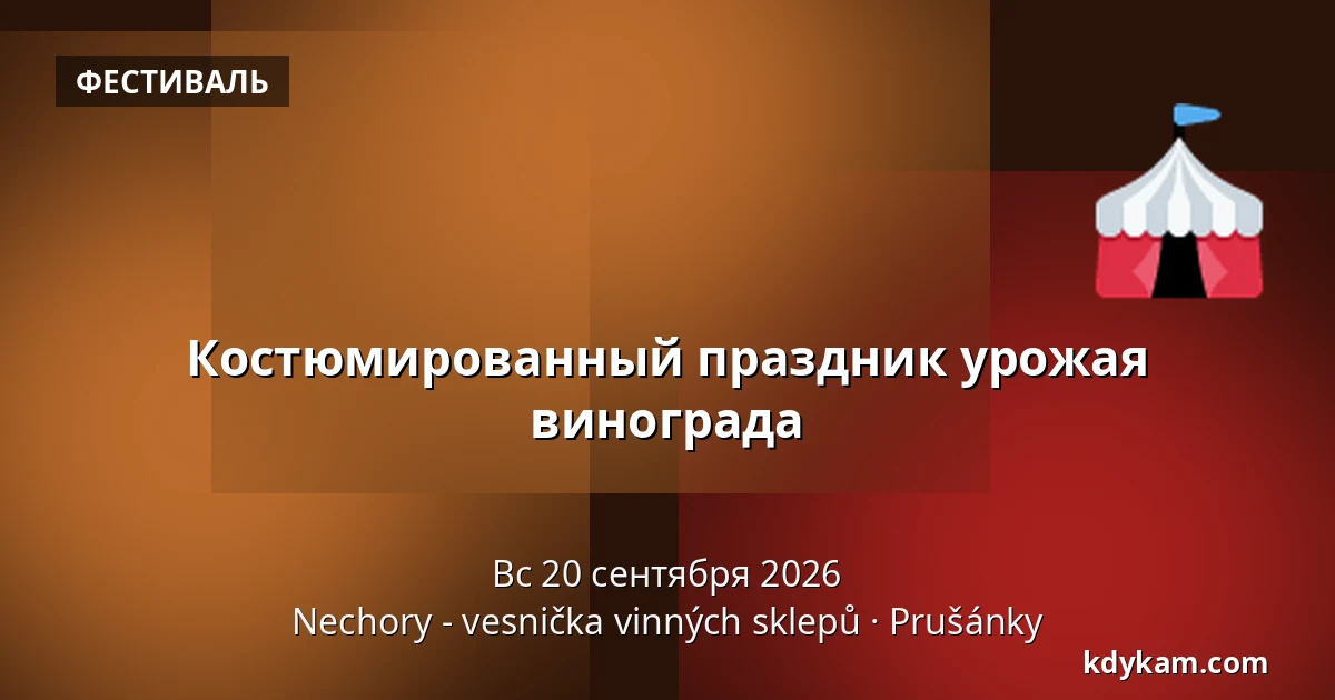 Костюмированный праздник урожая винограда — Nechory - vesnička vinných sklepů, Prušánky