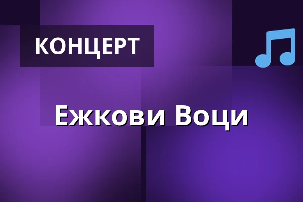 Ежкови Воци — Městský stadion Václava Šperla v Dobrušce, Dobruška