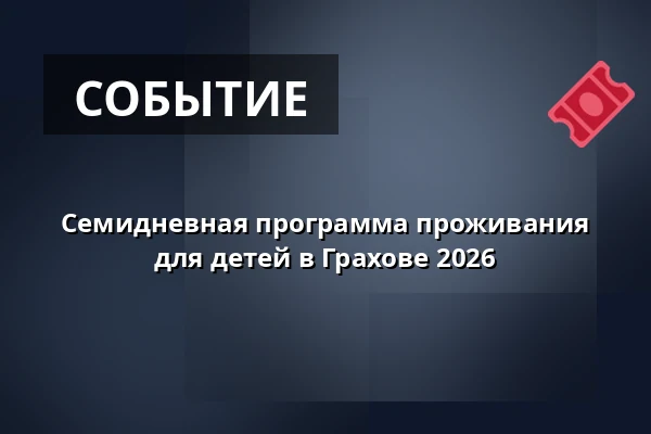 Семидневная программа проживания для детей в Грахове 2026 — Joudrs, Прага