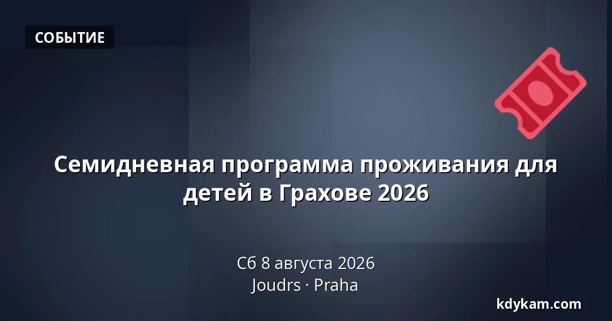 Семидневная программа проживания для детей в Грахове 2026 — Joudrs, Прага
