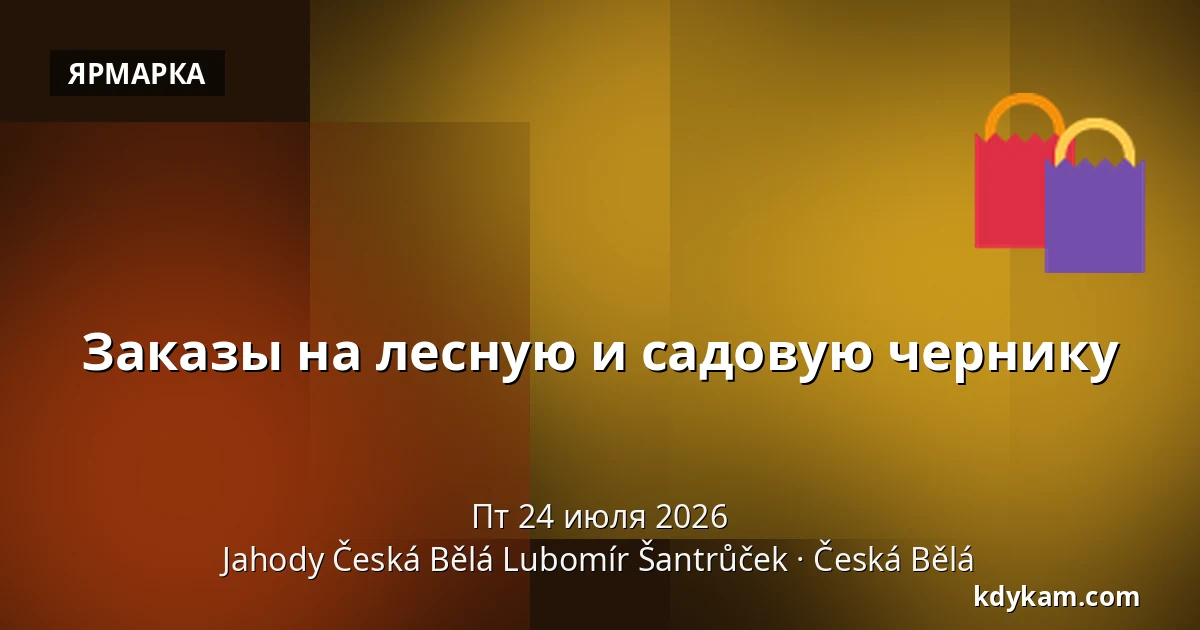 Заказы на лесную и садовую чернику — Jahody Česká Bělá Lubomír Šantrůček, Česká Bělá
