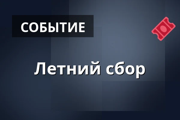 Летний сбор — DFS Ostravička z.s., Фрыдек-Мистек