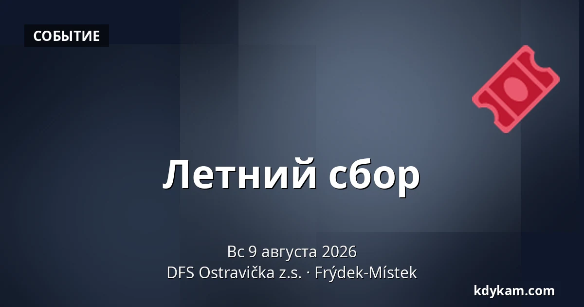 Летний сбор — DFS Ostravička z.s., Фрыдек-Мистек