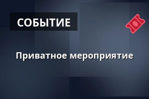Приватное мероприятие — Cargo Gallery, Прага