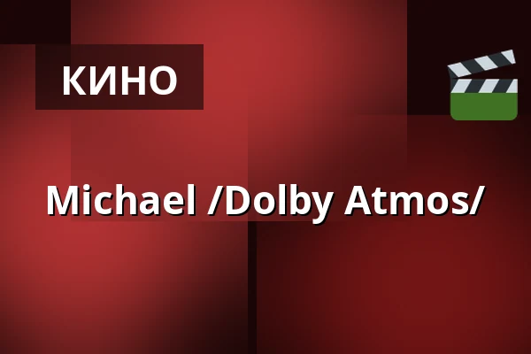 Michael /Dolby Atmos/ — Masarykovo divadlo, Йичин