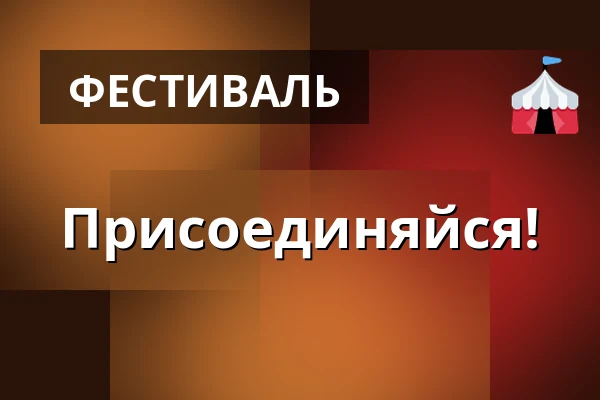 Присоединяйся! — Kulturní dům, Копршивница
