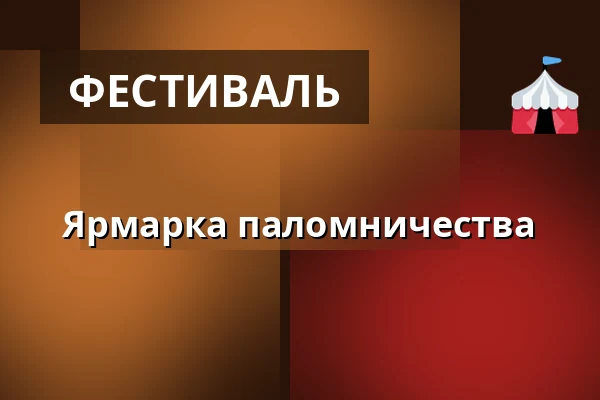 Ярмарка паломничества — Kulturní dům, Копршивница