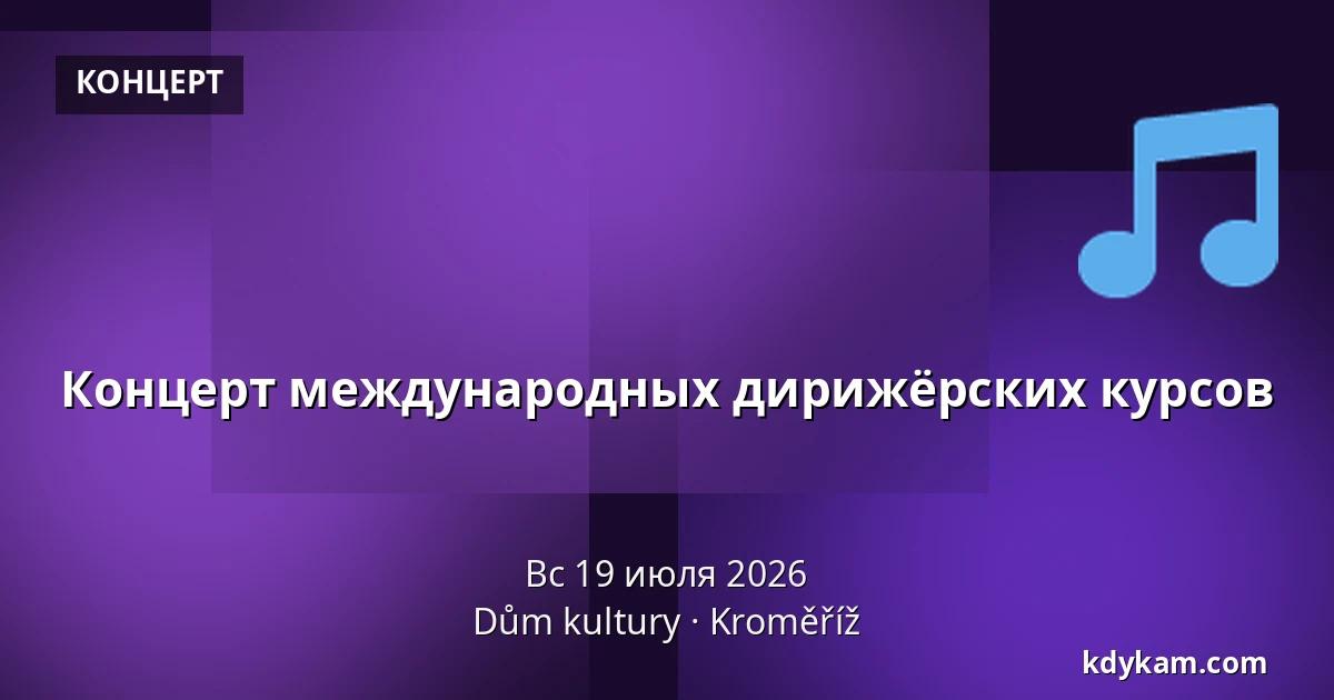 Концерт международных дирижёрских курсов — Дом культуры Кромержиж, Кромеріж