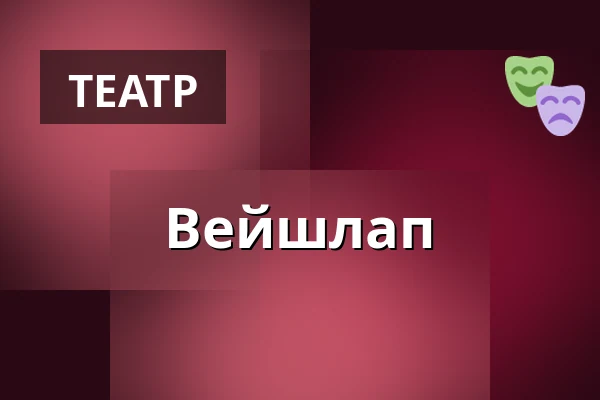 Вейшлап — Dusíkovo divadlo, Часлав