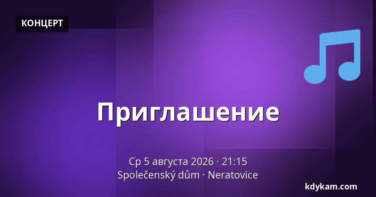Приглашение — Общественный дом, Неротовице