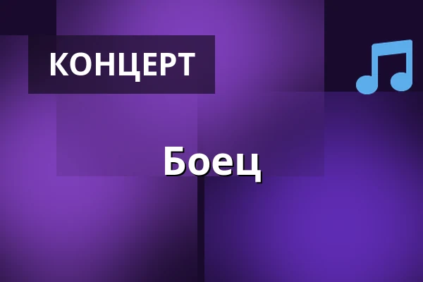Боец — Общественный дом, Неротовице