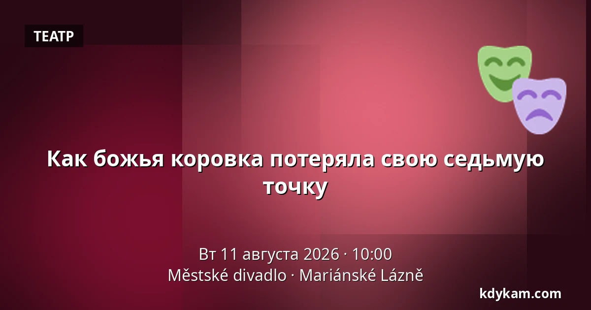 Как божья коровка потеряла свою седьмую точку — Městské divadlo, Марианские-Лазне