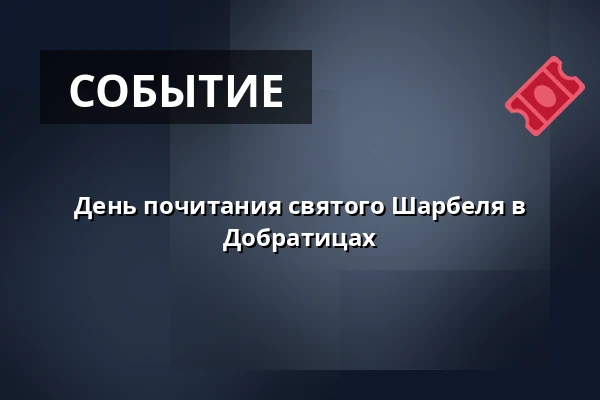 День почитания святого Шарбеля в Добратицах — Епископство Остравско-Опавское, Острава