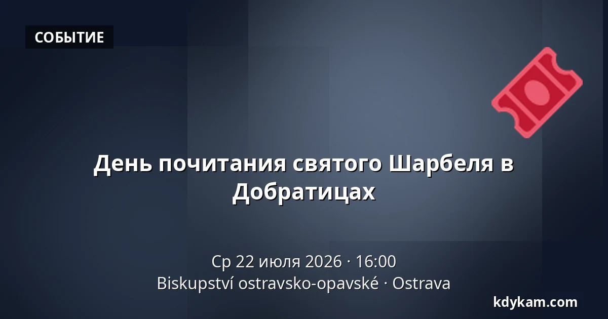 День почитания святого Шарбеля в Добратицах — Епископство Остравско-Опавское, Острава