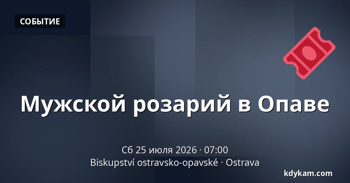 Мужской розарий в Опаве — Епископство Остравско-Опавское, Острава