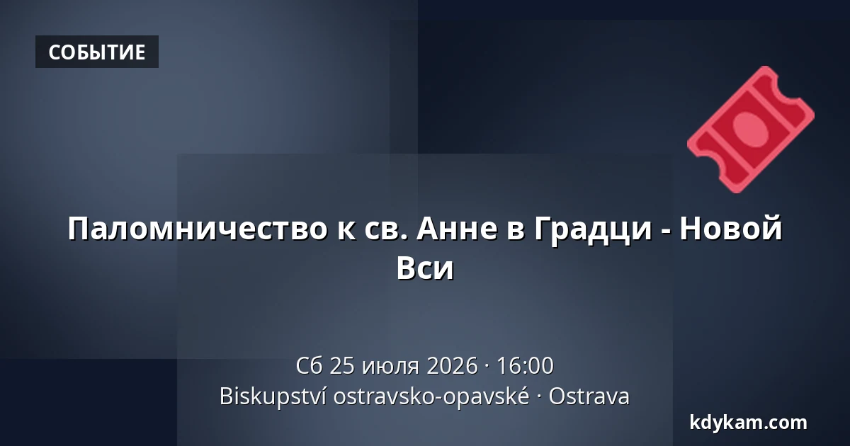 Паломничество к св. Анне в Градци - Новой Вси — Епископство Остравско-Опавское, Острава