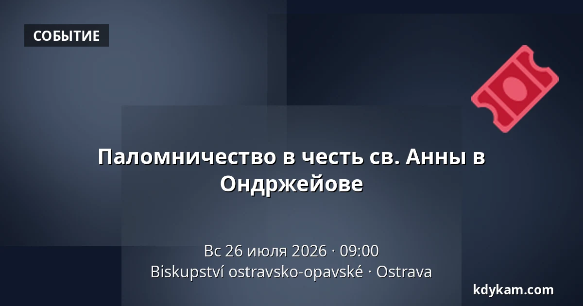 Паломничество в честь св. Анны в Ондржейове — Епископство Остравско-Опавское, Острава