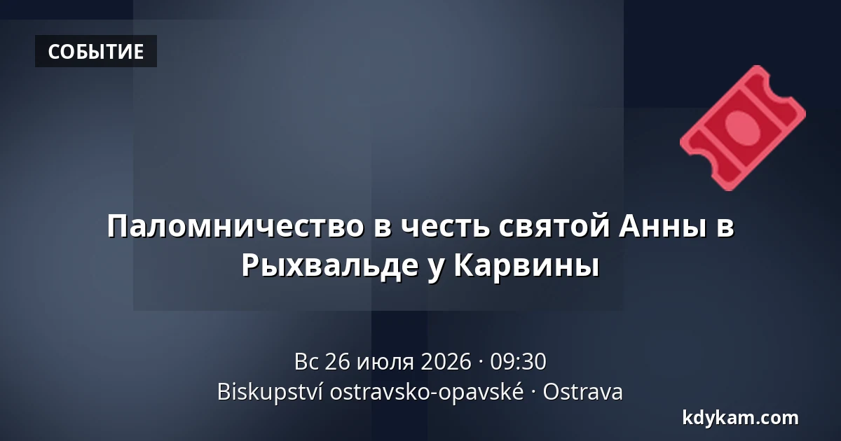 Паломничество в честь святой Анны в Рыхвальде у Карвины — Епископство Остравско-Опавское, Острава
