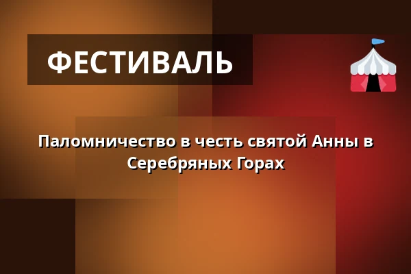 Паломничество в честь святой Анны в Серебряных Горах — Епископство Остравско-Опавское, Острава