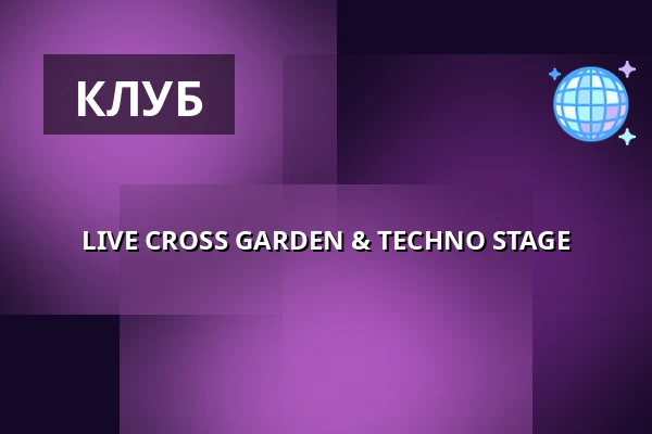 LIVE CROSS GARDEN & TECHNO STAGE — Cross Club, Прага