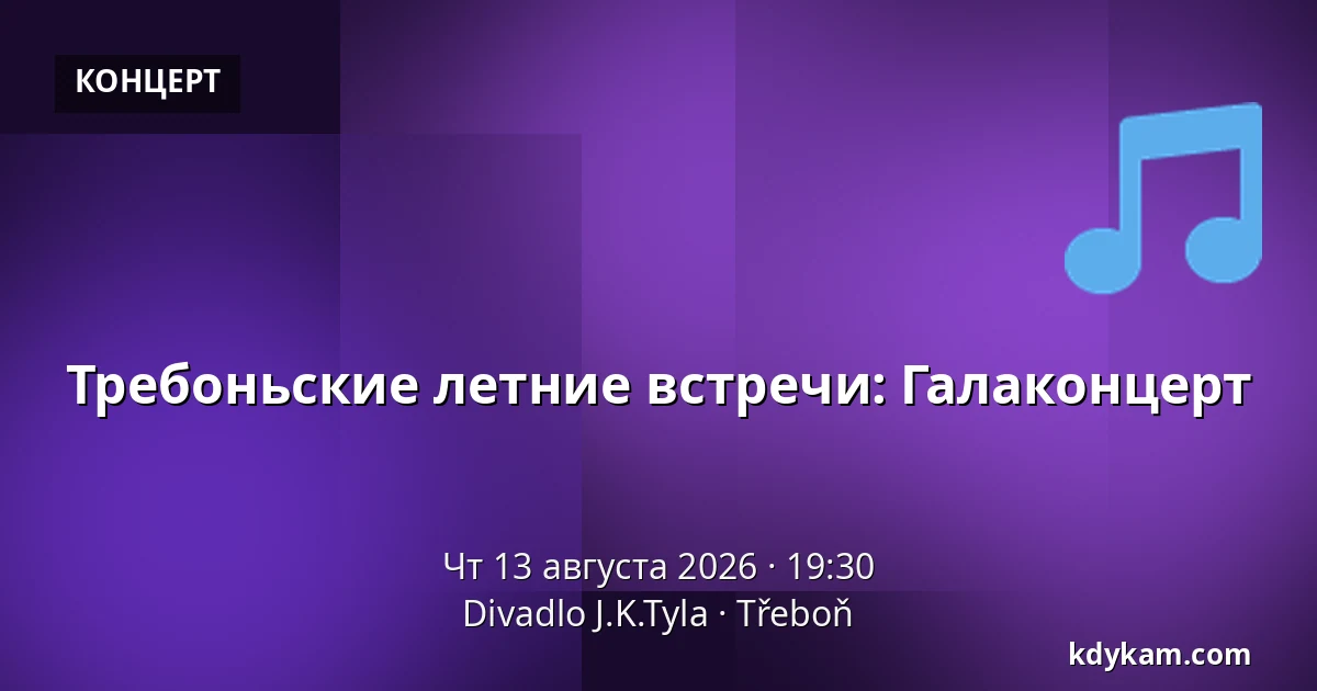 Требоньские летние встречи: Галаконцерт — Театр Й.К.Тыла, Требонь