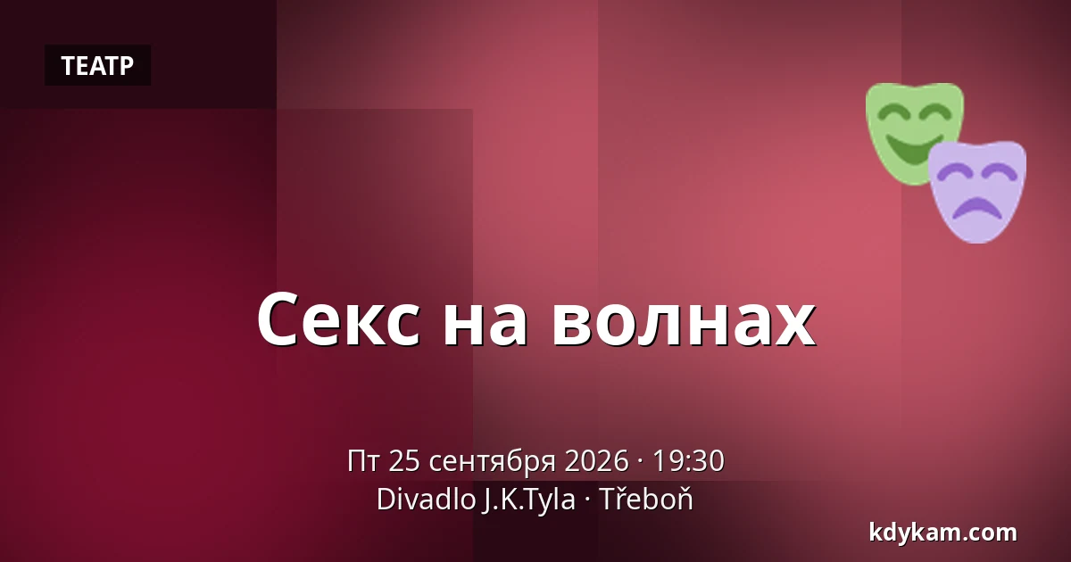 Секс на волнах — Театр Й.К.Тыла, Требонь