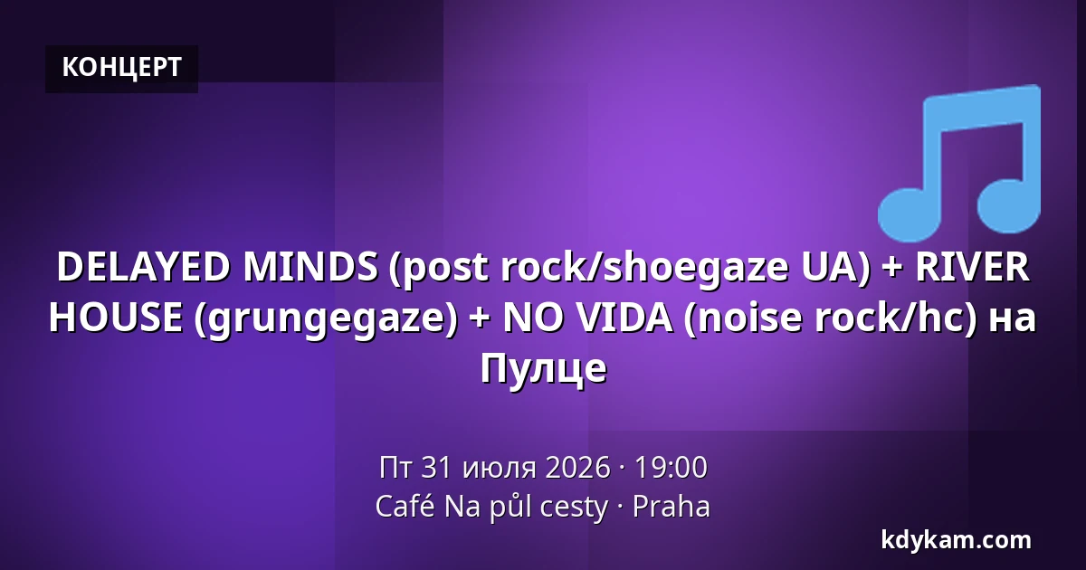 DELAYED MINDS (post rock/shoegaze UA) + RIVER HOUSE (grungegaze) + NO VIDA (noise rock/hc) на Пулце — Кафе На пул цесты, Прага