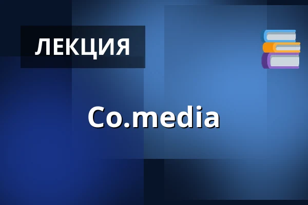 Co.media — Dejvické Divadlo, Прага