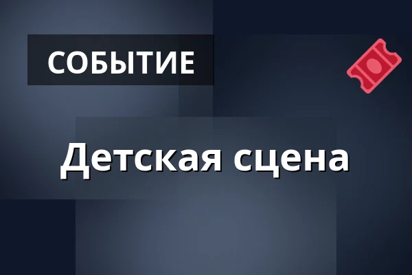 Детская сцена — Kino Vesmír, Свитавы