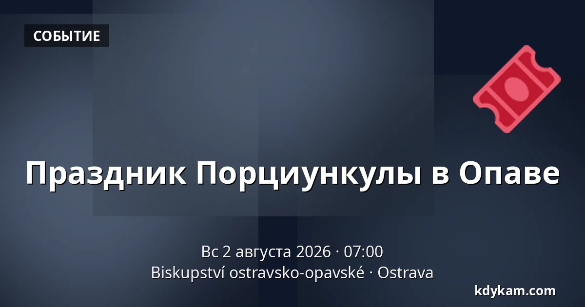 Праздник Порциункулы в Опаве — Епископство Остравско-Опавское, Острава
