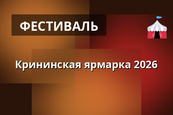 Крининская ярмарка 2026 — IC Broumovska, Броумов