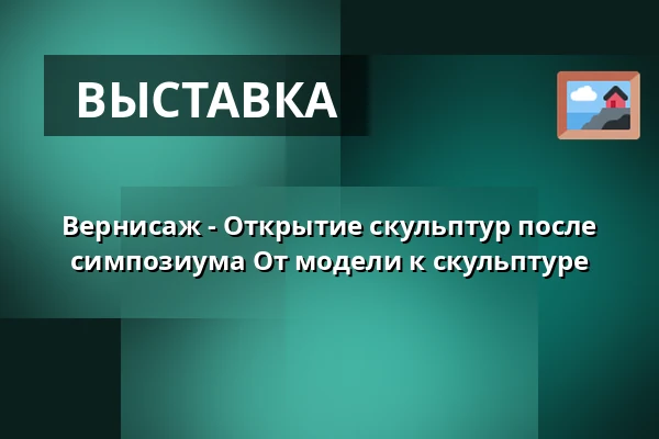 Вернисаж - Открытие скульптур после симпозиума От модели к скульптуре — Galerie výtvarného umění v Hodoníně, Годонин