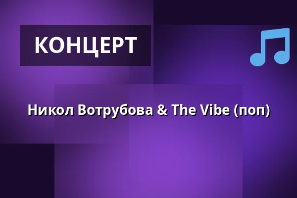 Никол Вотрубова & The Vibe (поп) — Divadlo Apropo, Прага