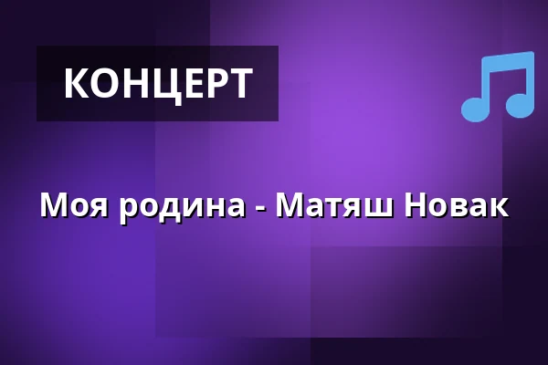 Моя родина - Матяш Новак — Statek, Křinice