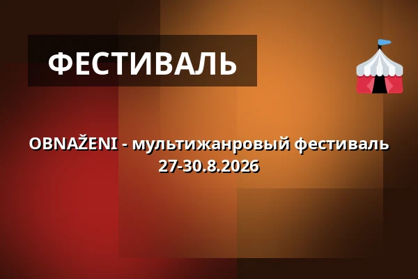 OBNAŽENI - мультижанровый фестиваль 27-30.8.2026 — Oblastní muzeum v Chomutově, radnice, Хомутов