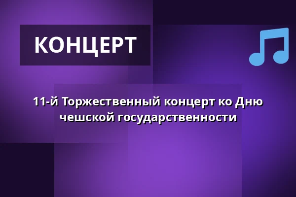 11-й Торжественный концерт ко Дню чешской государственности — Slatiňanská plovárna, Slatiňany
