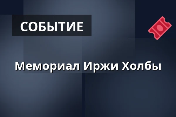 Мемориал Иржи Холбы — Летнее кино, Ivanovice na Hané