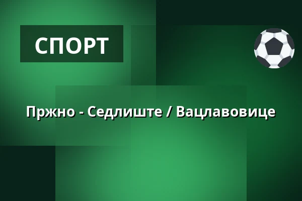 Пржно - Седлиште / Вацлавовице — Спортивный комплекс ТЙ Вацлавовице, Václavovice