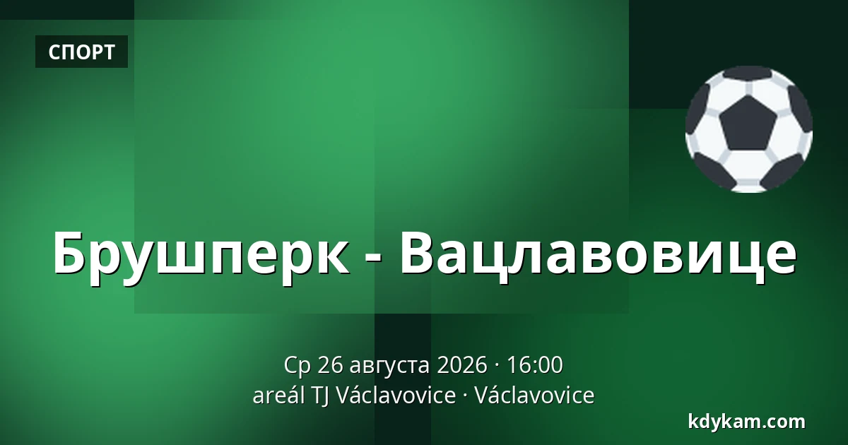Брушперк - Вацлавовице — Спортивный комплекс ТЙ Вацлавовице, Václavovice