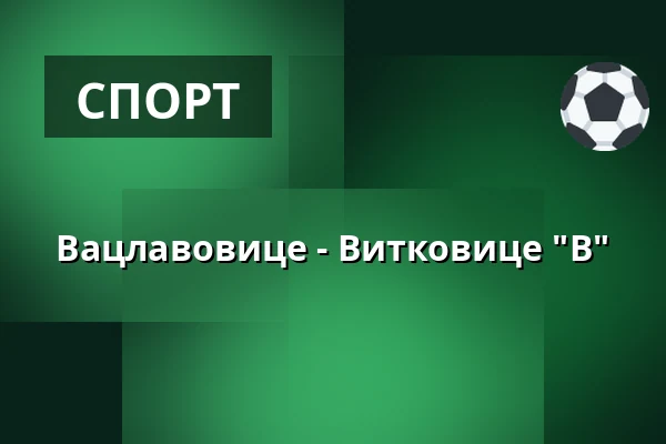 Вацлавовице - Витковице "B" — Спортивный комплекс ТЙ Вацлавовице, Václavovice