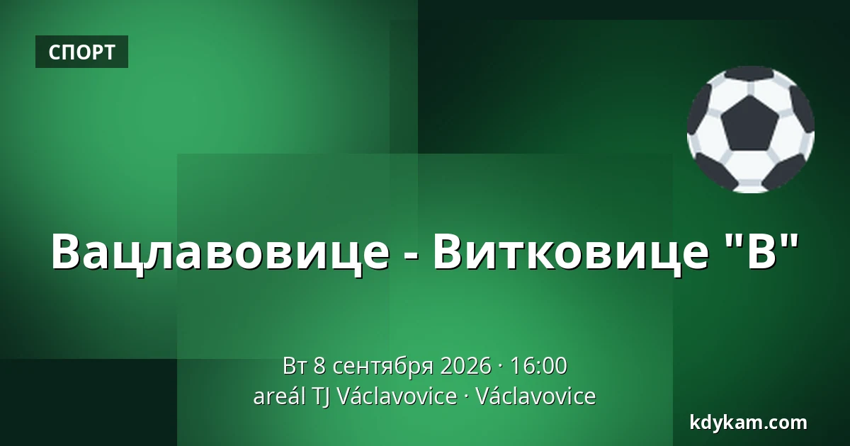 Вацлавовице - Витковице "B" — Спортивный комплекс ТЙ Вацлавовице, Václavovice