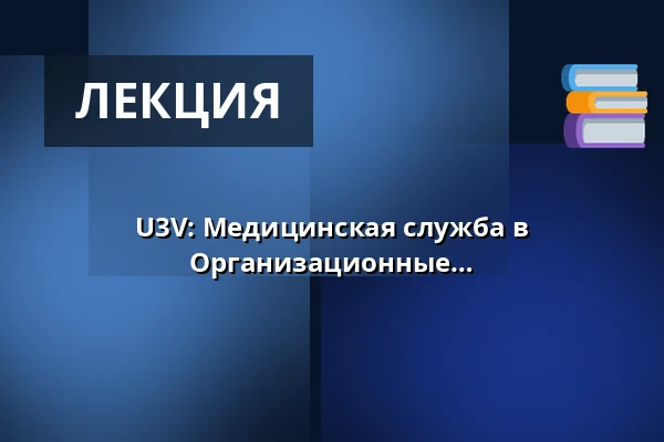 U3V: Медицинская служба в прусско-австрийской войне 1866 года. Организационные структуры и ключевые личности — Klášter Broumov, Броумов