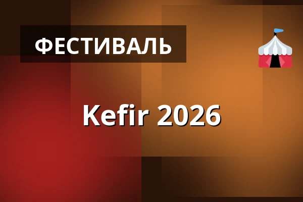 Kefir 2026 — Kefír Festival, Прага