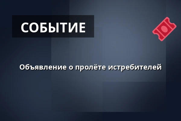 Объявление о пролёте истребителей — Újezd, Прага